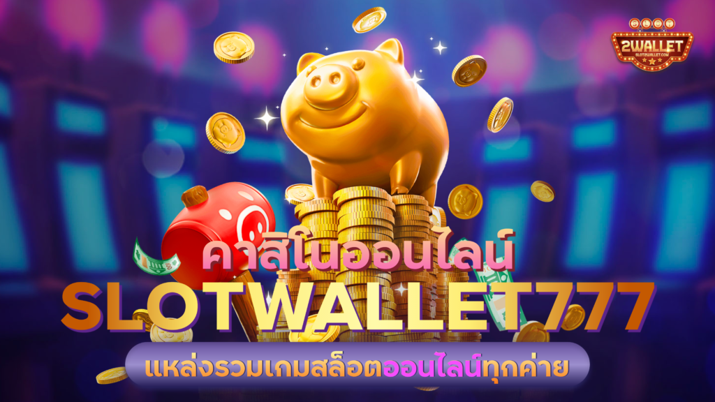 slot wallet 777