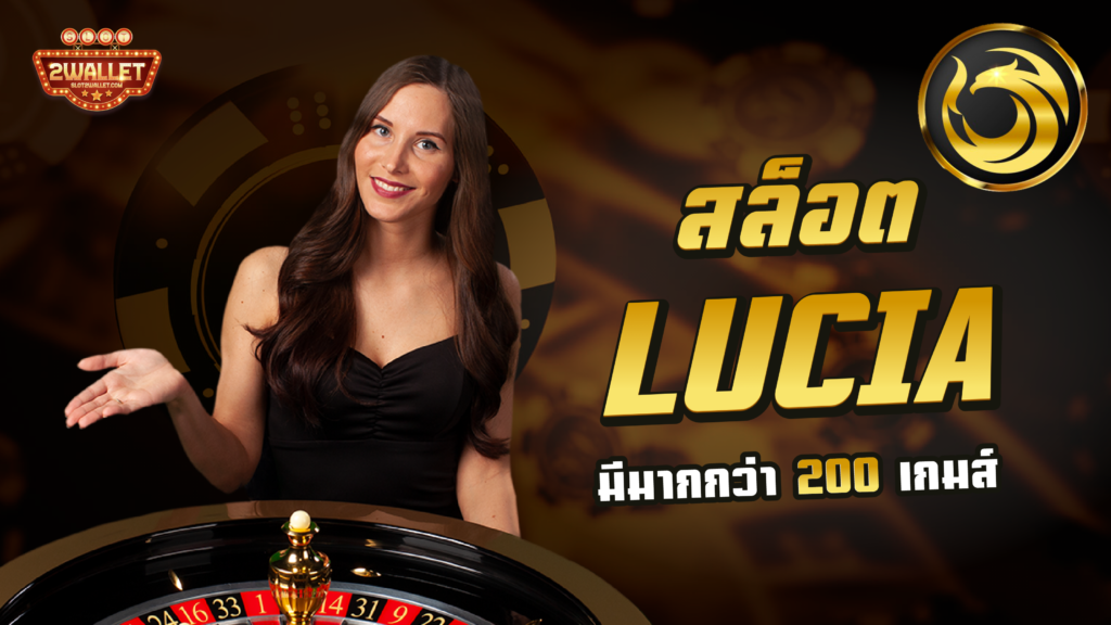 สล็อต Lucia