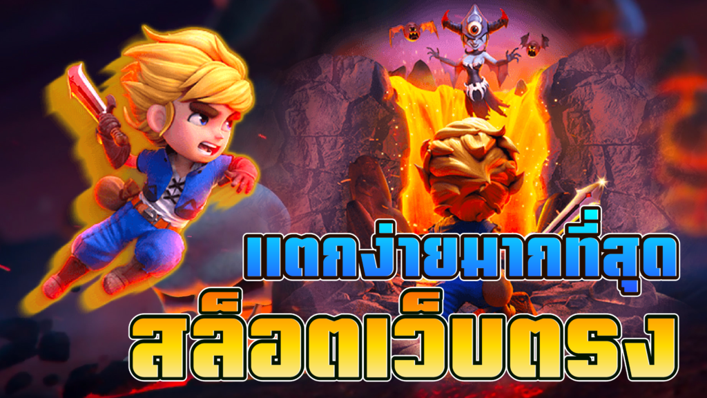 สล็อตเว็บตรง